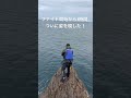 1時間半の死闘。初心者の腕が限界を迎える…②【絶望の格闘】 #磯釣り #ルアーフィッシング #釣り初心者