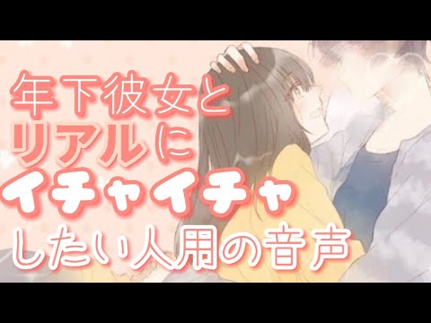 【男性向け】逃げる君に強引にキスをしようとする彼女【ASMR/耳舐め/イチャイチャ】