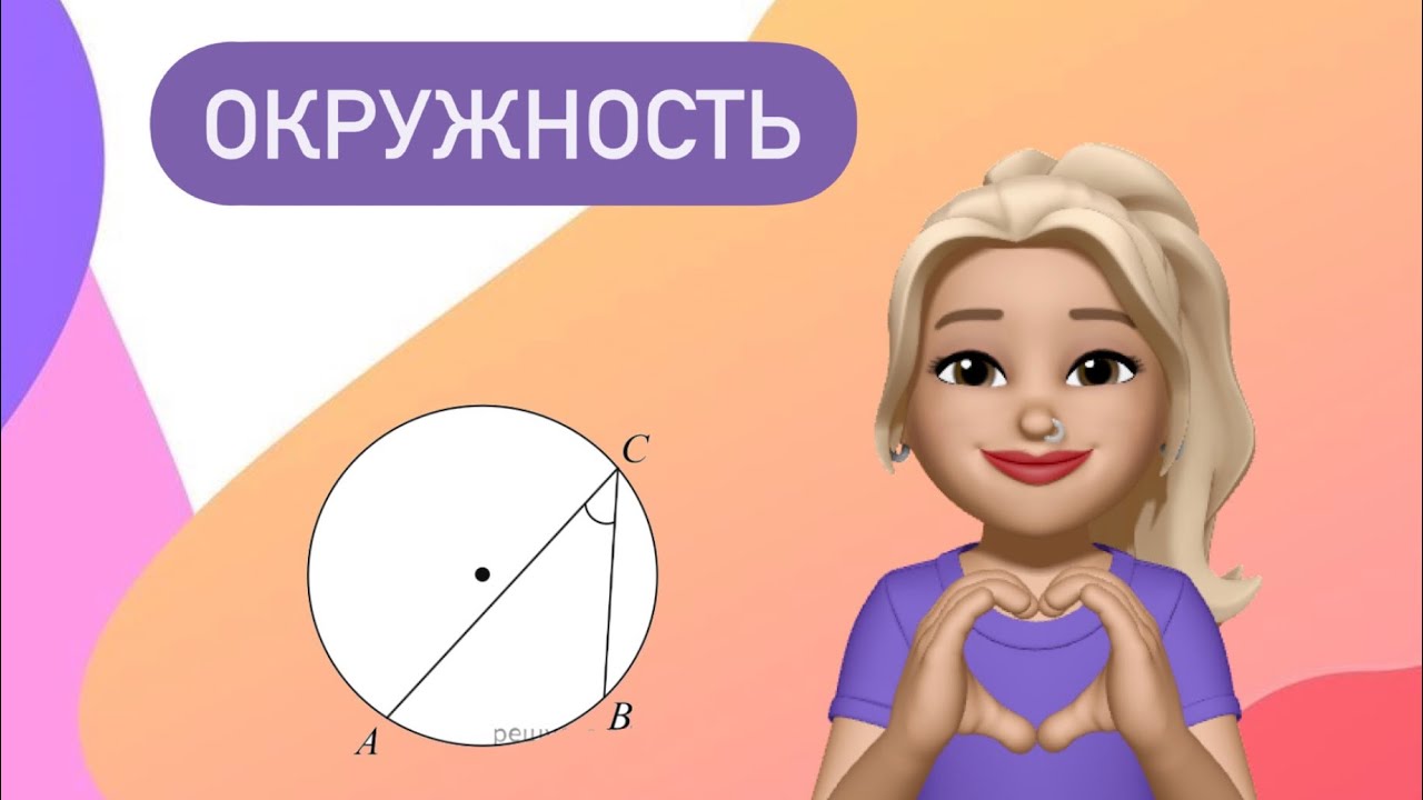 Вписанный угол / Окружность / задача из ЕГЭ - YouTube