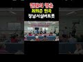 맨발의 청춘#최희준 원곡#장남서실버트롯#트롯힐링건강체조 #재능기부자원봉사#shorts