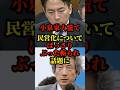 郵政民営化と農協改革、小泉進次郎に突きつける国会答弁が話題に