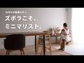 ズボラな人ほどミニマリスト向きな6つの理由