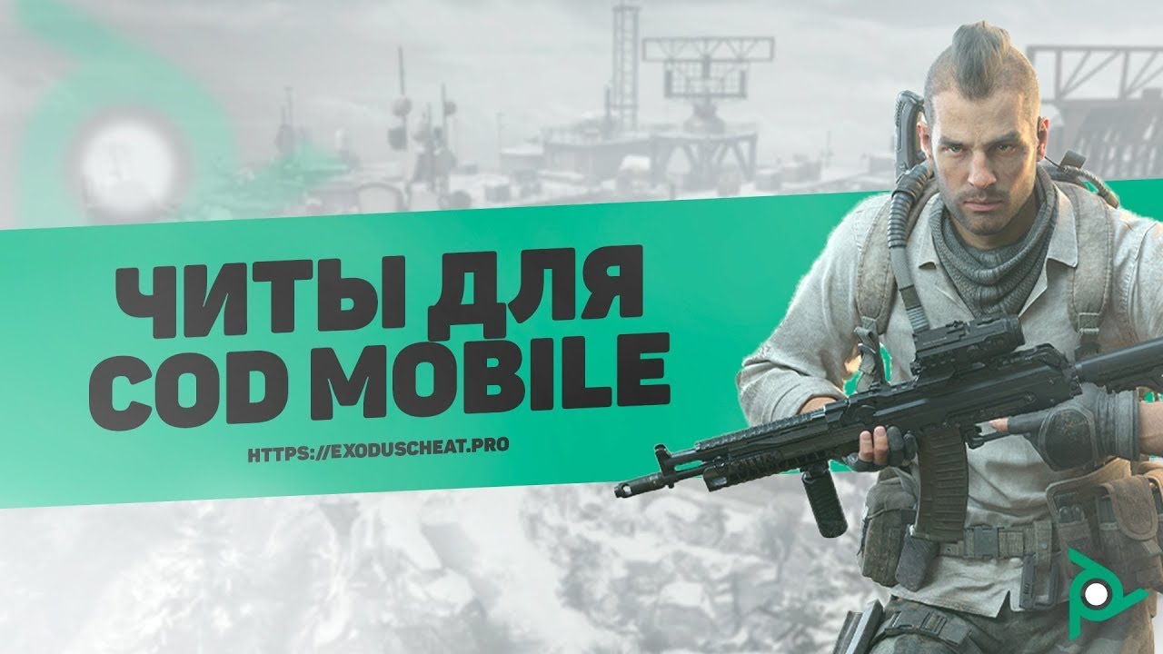 НОВЫЙ ЧИТ НА Call of Duty Mobile НОВЫЙ ЧИТ БЕЗ БАНА НА Кал оф Дьюти ...