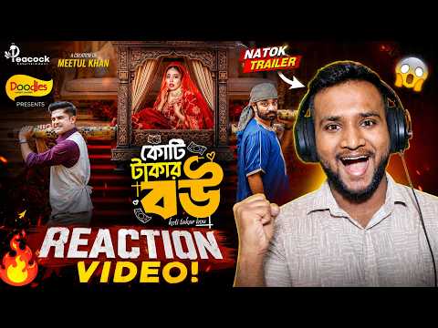 Koti Takar Bou Natok Trailer Reaction | Niloy Alamgir এর নতুন ড্রামা দেখুন