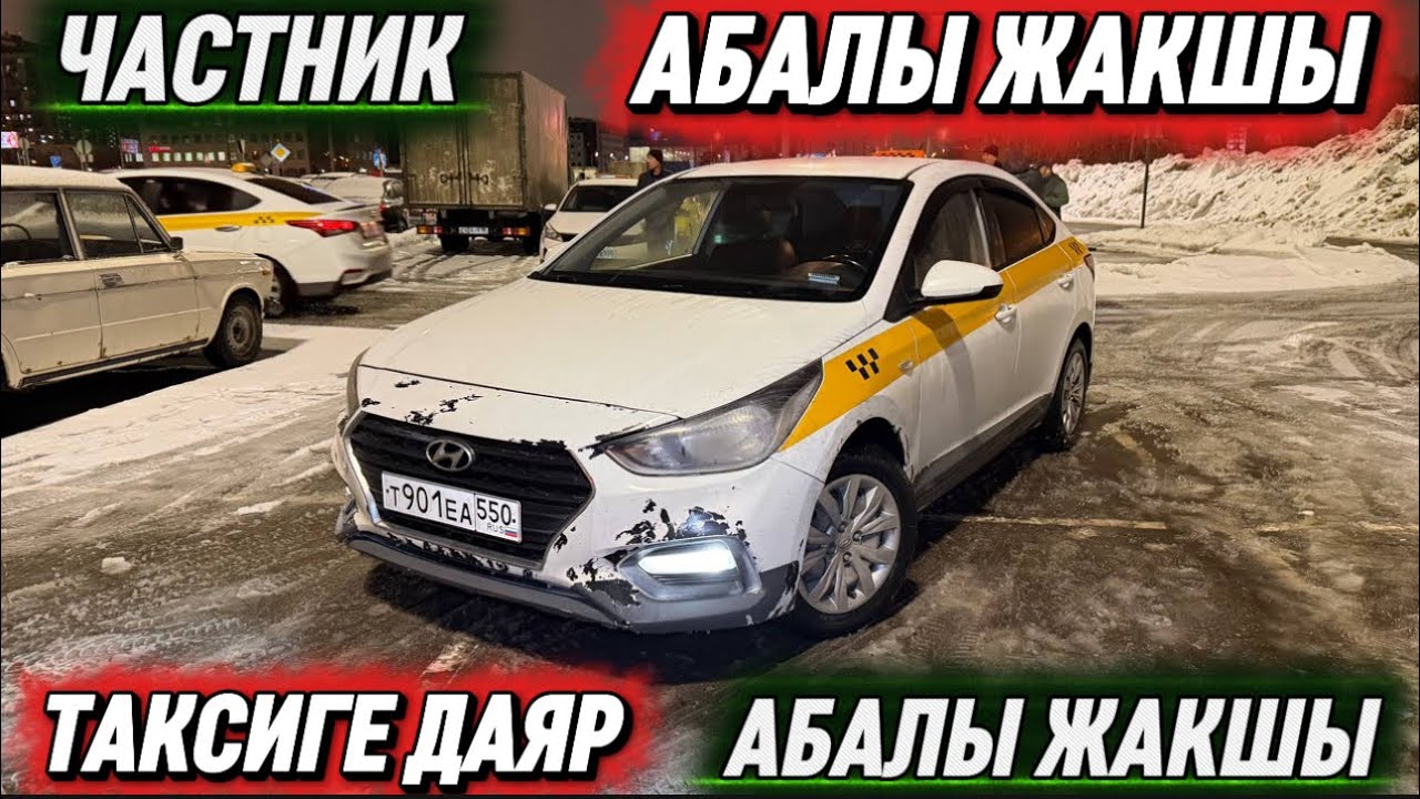 СОЛЯРИС 2017  СРОЧНО САТЫЛАТ #89688725040 АЙДАП ТУРСА БОЛОТ ТАКСИГЕ ДАЯР! ЧАСТНИК! АБАЛЫ ӨТӨ ЖАКШЫ🔥