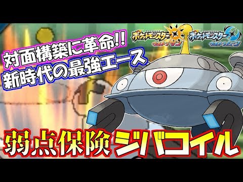 Usum ジバコイルのおぼえる技 入手方法など攻略情報まとめ ポケモンウルトラサンムーン 攻略大百科