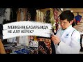 Меккенің базарында не алу керек?