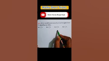 Simple Interest Short Trick in Hindi #maths #mathstrickbymangalsingh #simpleinterest #ssc #rrb#short