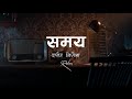 Darpan niroula relon  samaya  official lyrics