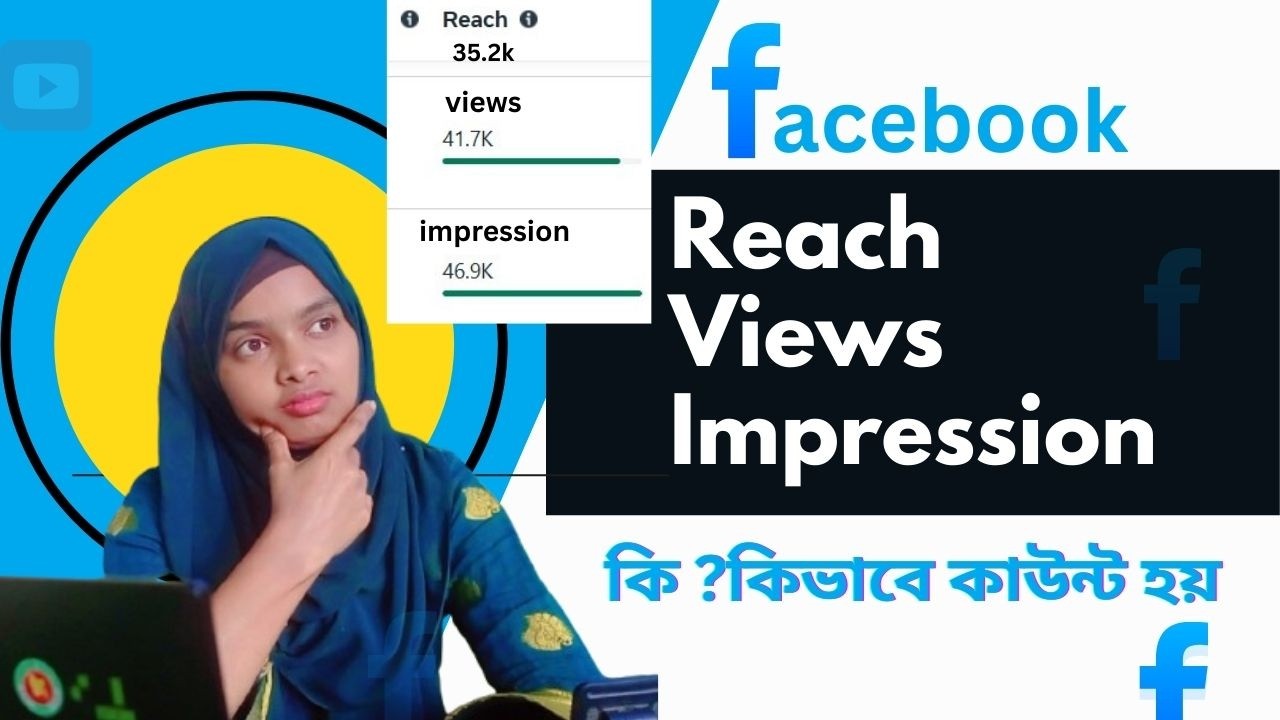 📊 Facebook Views vs Impressions vs Reach | What’s the Difference? 📊 রিচ ভিউস ইপ্রেশন কাউন্ট কিভাবে?