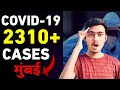 ⚠️ CORONA OUTBREAK :- NOW IN MAHARASHTRA || IMPACT ON BOARD EXAM AND UNIVERSITY EXAM?