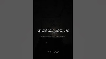 يَا قَوْمِ إِنَّمَا هَٰذِهِ الْحَيَاةُ الدُّنْيَا مَتَاعٌ | محمد صديق المنشاوي| سورة غافر
