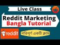 Reddit Marketing Bangla Tutorial | Reddit digital marketing | Reddit Marketing strategy