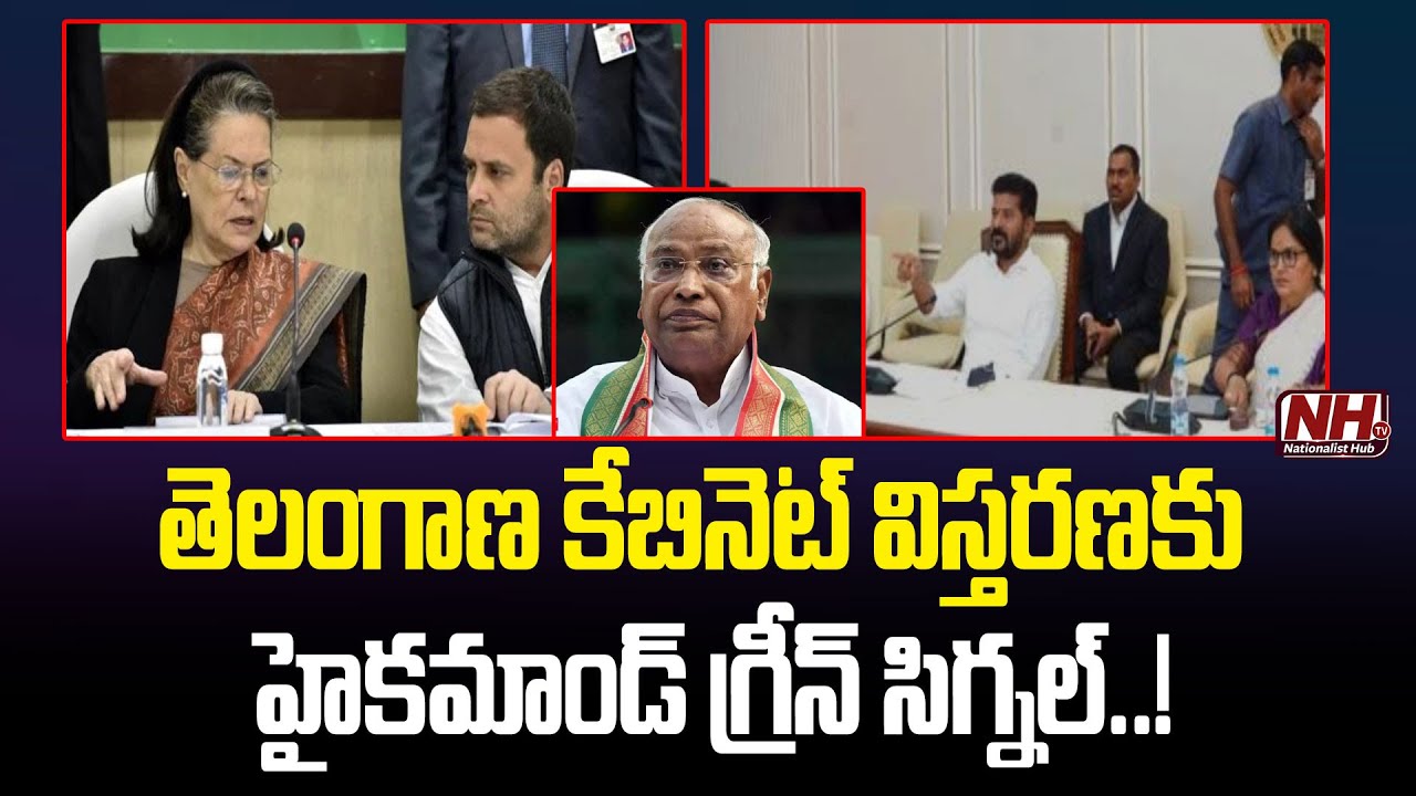 High Command Green Signal For Telangana Cabinet Expansion | CM Revanth Reddy | Congress | NHTV