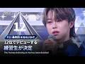 # 11 最終回ハイライト｜12位でデビューする練習生が決定