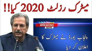 10th Class Result Date Announced 2020 | Matric Result Date 2020 | 10th result punjab board 2020 |