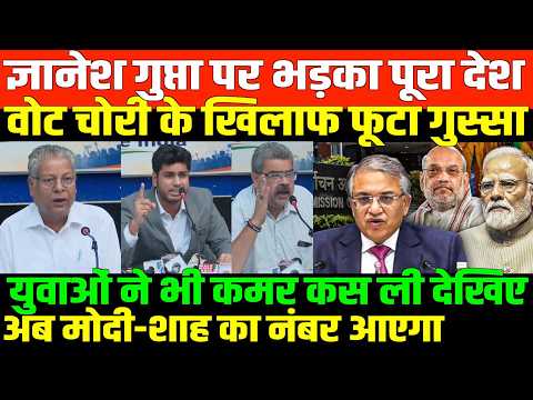 ज्ञानेश गुप्ता पर भड़का पूरा देश/BIG PRESS CONFERENCE ON VOTE SCAM