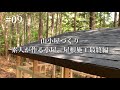【山小屋づくり4畳】屋根完成!アスファルトシングルで仕上げました。