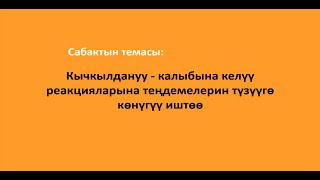 Химия 9 класс 22 сабак