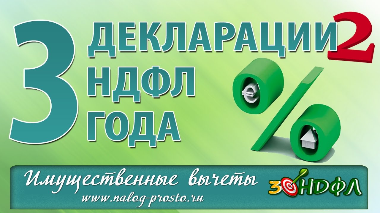 Пример заполнения Декларации 3-НДФЛ по ипотечным процентам. Ежегодный ...