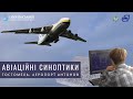 Авіаційні синоптики. Гостомель. Аеропорт Антонов.