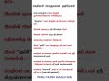 TNPSC Group 4 & 2 | பாரதியார் பொதுவான குறிப்புகள் | Complete Notes | TNPSC 2026 | Part 2