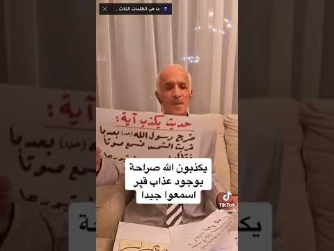 علي كيالي عذاب القبر خرافة