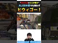 "RIDDLEはここが違う"ALGS本番でも構わずヒウィゴー！【UmichanLoveti/ゆきお/saku/APEX/Riddle】#shorts