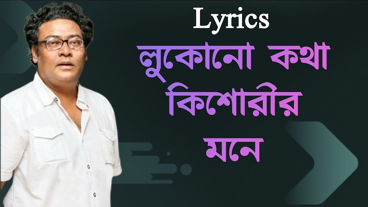 Lukono Kotha Kishorir Mone Full Bengali Song  Lyrics  Indranil Sen