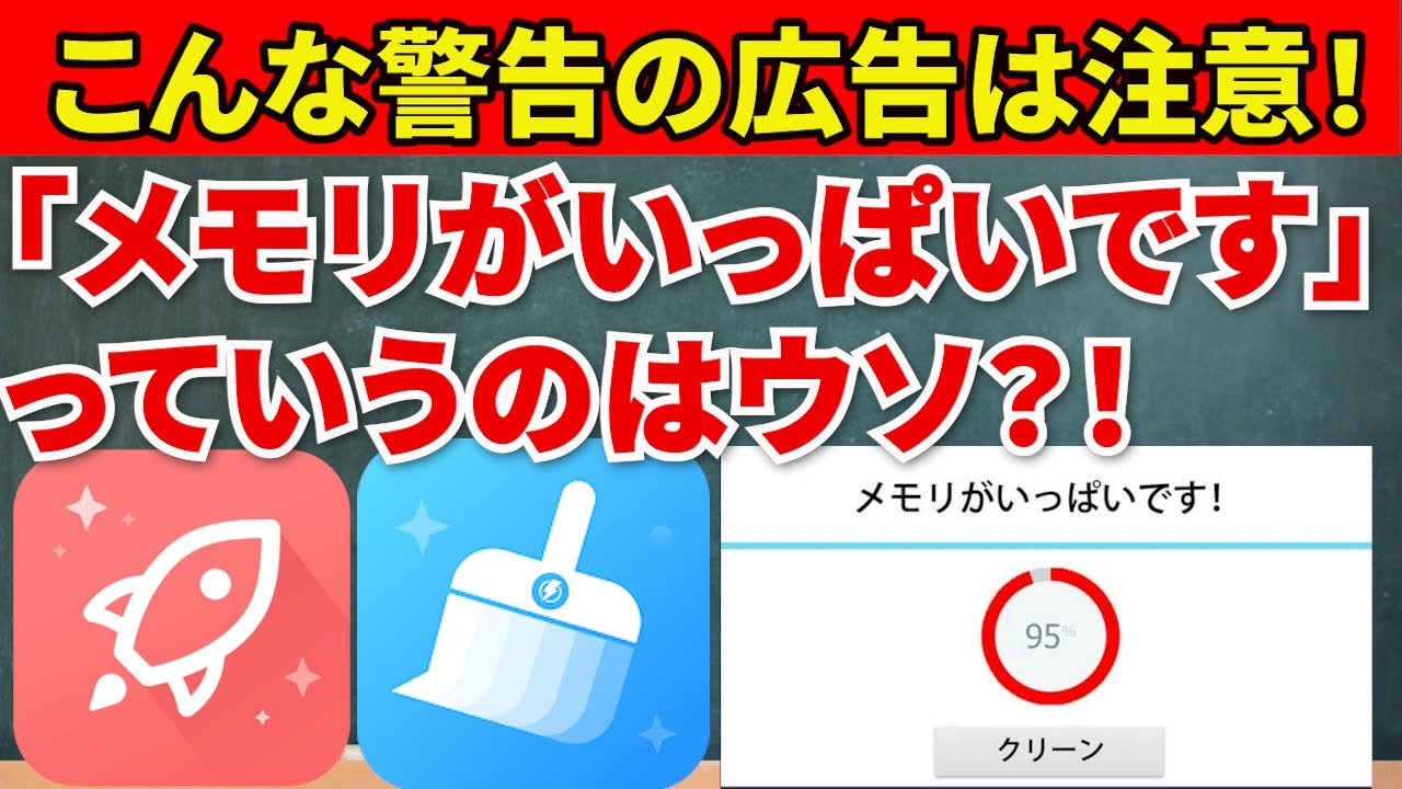 【スマホのメモリ・ストレージがいっぱい ウィルスに感染】スマホに突然出てくる不安になる言葉は信じていいの?理解しておきたいポイントを整理 YouTube 【スマホのメモリ・ストレージがいっぱい ウィルスに感染】スマホに突然出てくる不安になる言葉は信じていいの?理解しておきたいポイントを整理 YouTube