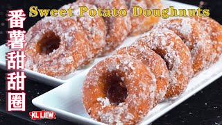 来个优美的下午茶马来西亚版番薯甜甜圈  Sweet Potato Doughnuts /Kuih Keria