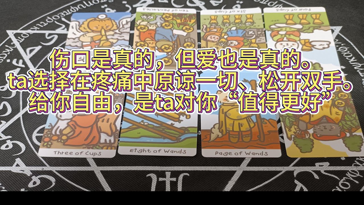 傷口是真的，但愛也是真的。ta選擇在疼痛中原諒一切、鬆開雙手。給你自由，是ta對你“值得更好”