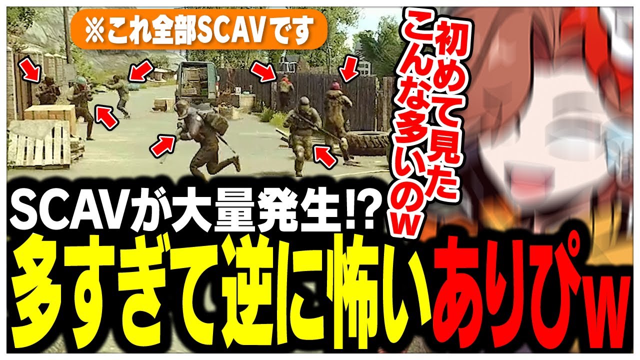 バグレベルでSCAVが大量発生している現場に遭遇したありさかさんww【ありさか/CR/雑談/切り抜き】