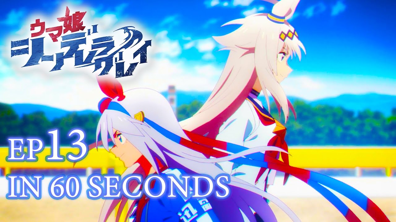 Umamusume - Cinderella Gray Episode 13 in 60 seconds