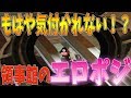 プロも使ってる⁉エロポジでキル!!