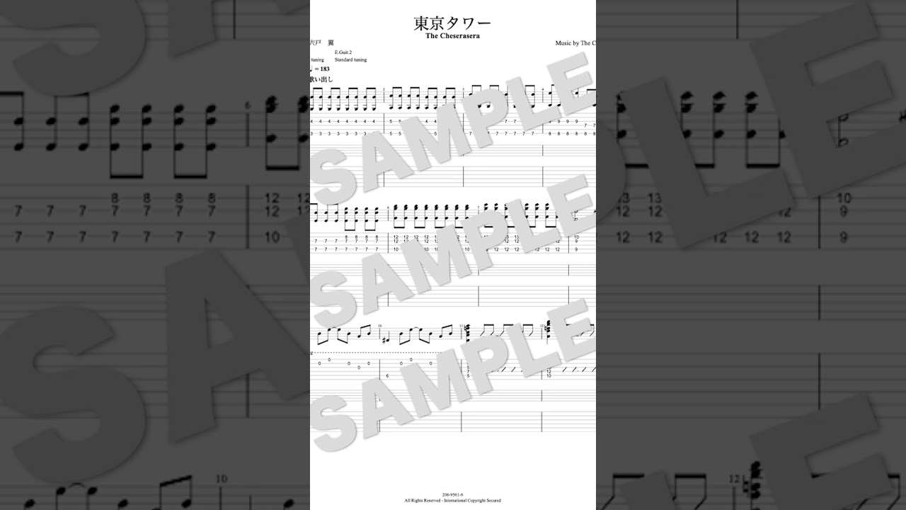 The Cheserasera - 東京タワー (TAB譜サンプル)