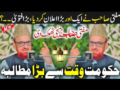 😱🔥 BIG FATWA...? Big Announcement 🔥🔥 | Mufti Muneeb Ur Rehman New Bayan 2026 | Heart Touching Bayan