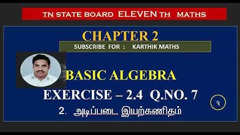 EXERCISE 2.4   Q.NO. 7 | 11TH MATHS TN | CHAPTER 2|  BASIC ALGEBRA  |TM/EM