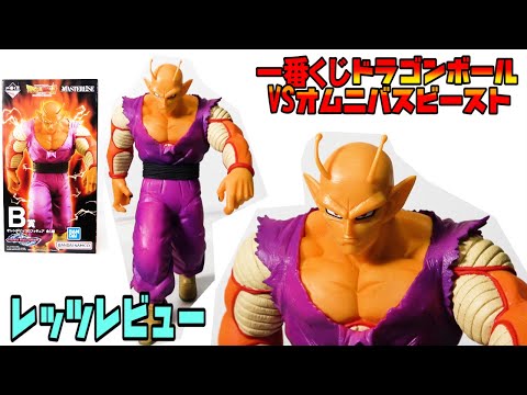 【一番くじドラゴンボールVSオムニバスビースト】オレンジピッコロってまじカッコイイよね！嬉しい立体化レッツレビュー！