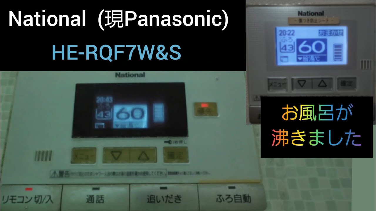 ⑤ Nationalエコキュート用リモコンHE-RSV7S / HE-RSV7M ⑤ National