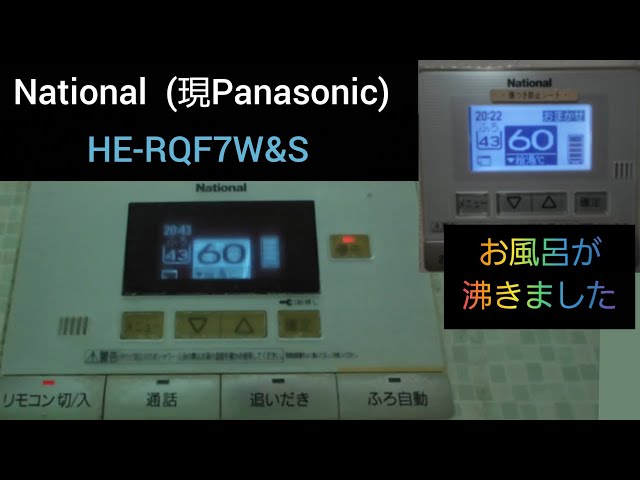 ナショナル エコキュート風呂リモコン HE-RQV4S HE-RQVFS エコキュート浴室 ボイスリモコン【PANASONIC】のことなら
