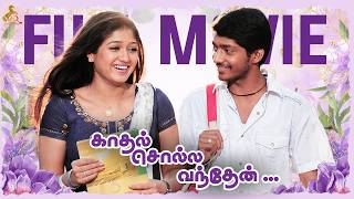 kadhal solla vandhen Full Movie In Tamil | Balaji Balakrishnan | Meghana Raj | redcarpet