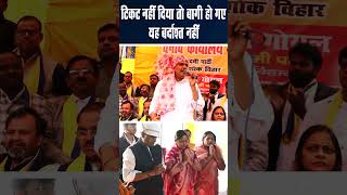 टिकट नहीं दिया तो बागी हो गए , यह बर्दाश्त नहीं   Delhi Darpan TV