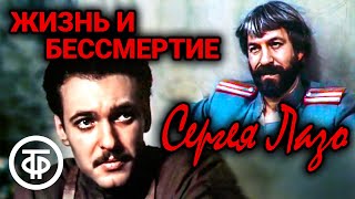 видео: Жизнь и бессмертие Сергея Лазо (1985) картинка: Жизнь и бессмертие Сергея Лазо (1985)
