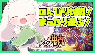 【デュエプレ】【参加型】新弾が来たよ！遊んでいくよ！！【デュエル・マスターズプレイス】【うさぎVtuber】
