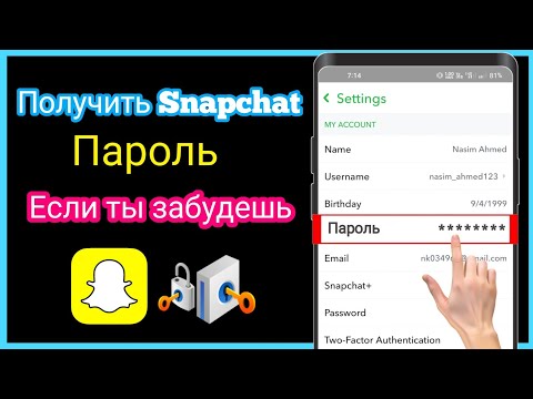 Видео: Как мне найти код восстановления Snapchat?