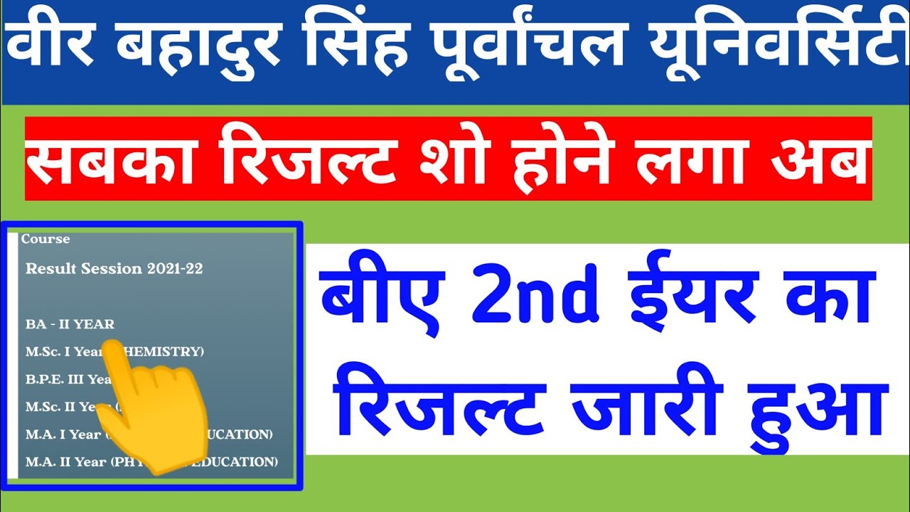 vbspu ba second year result 2022, vbspu ba 2nd year result 2022, vbspu news today, vbspu result 2022