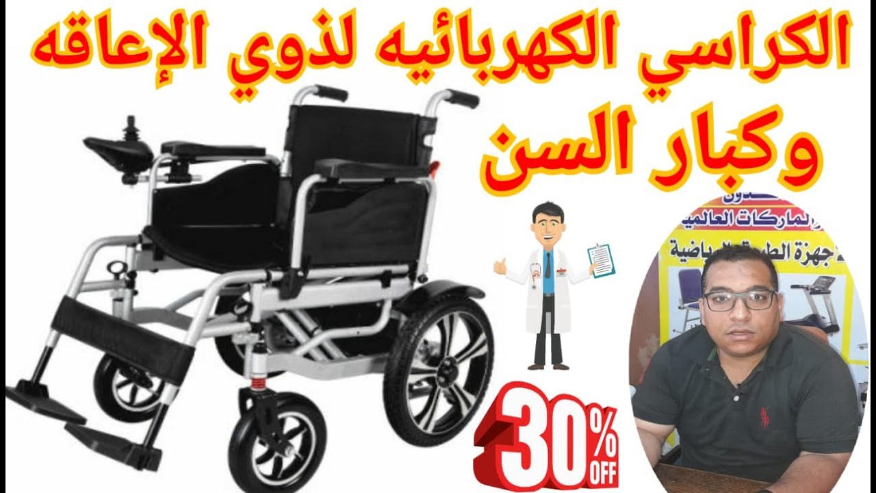 مميزات وعيوب الكرسي الكهربائي لذوي الاعاقه وكبار السن