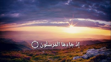 القارئ عبدالعزيز الزهراني - وَاضْرِبْ لَهُم مَّثَلًا أَصْحَابَ الْقَرْيَة