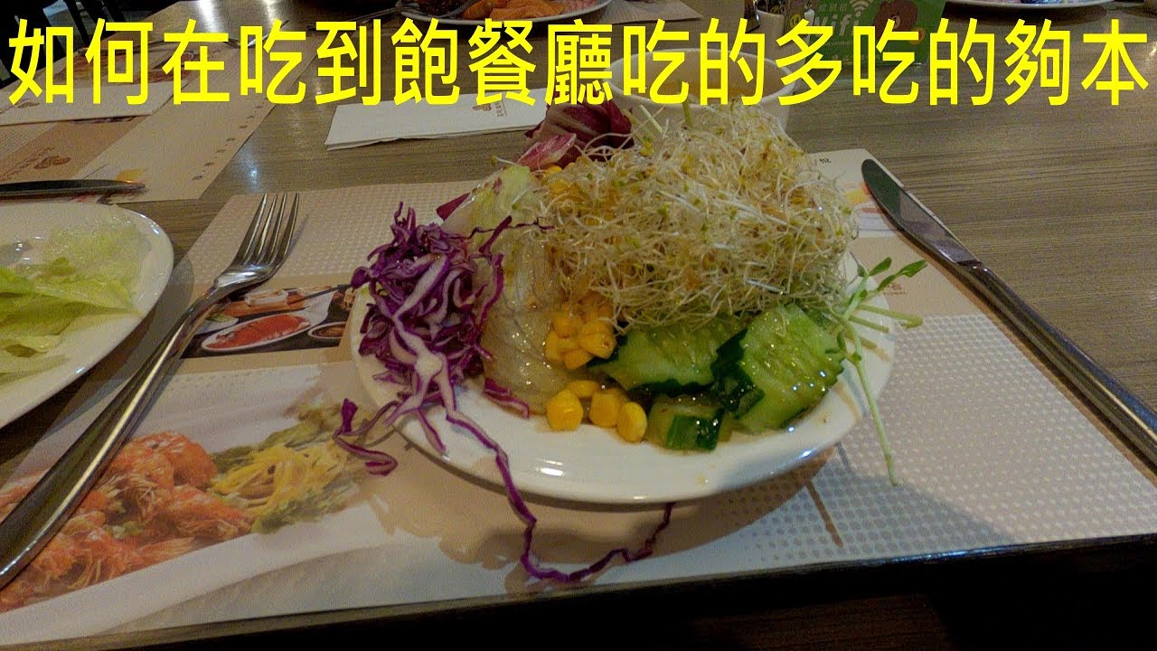 景美吃到飽 Natashaho